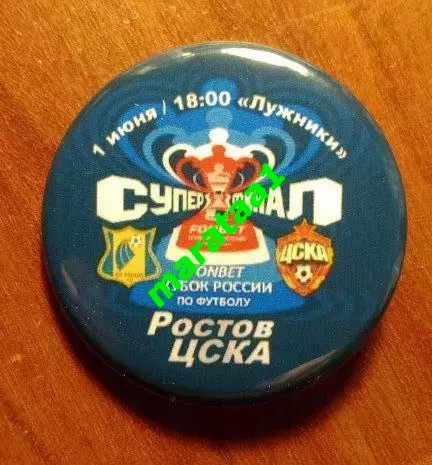 Ростов - ЦСКА Москва - 01.06.2025 FONBET 2024/2025 Суперфинал + фото + знак 3