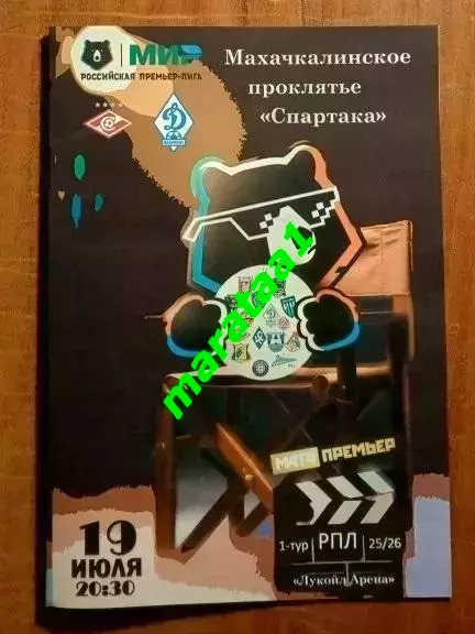 МИР РПЛ-1-ТУР 19 июля 2025/26 Спартак Москва - Динамо Махачкала