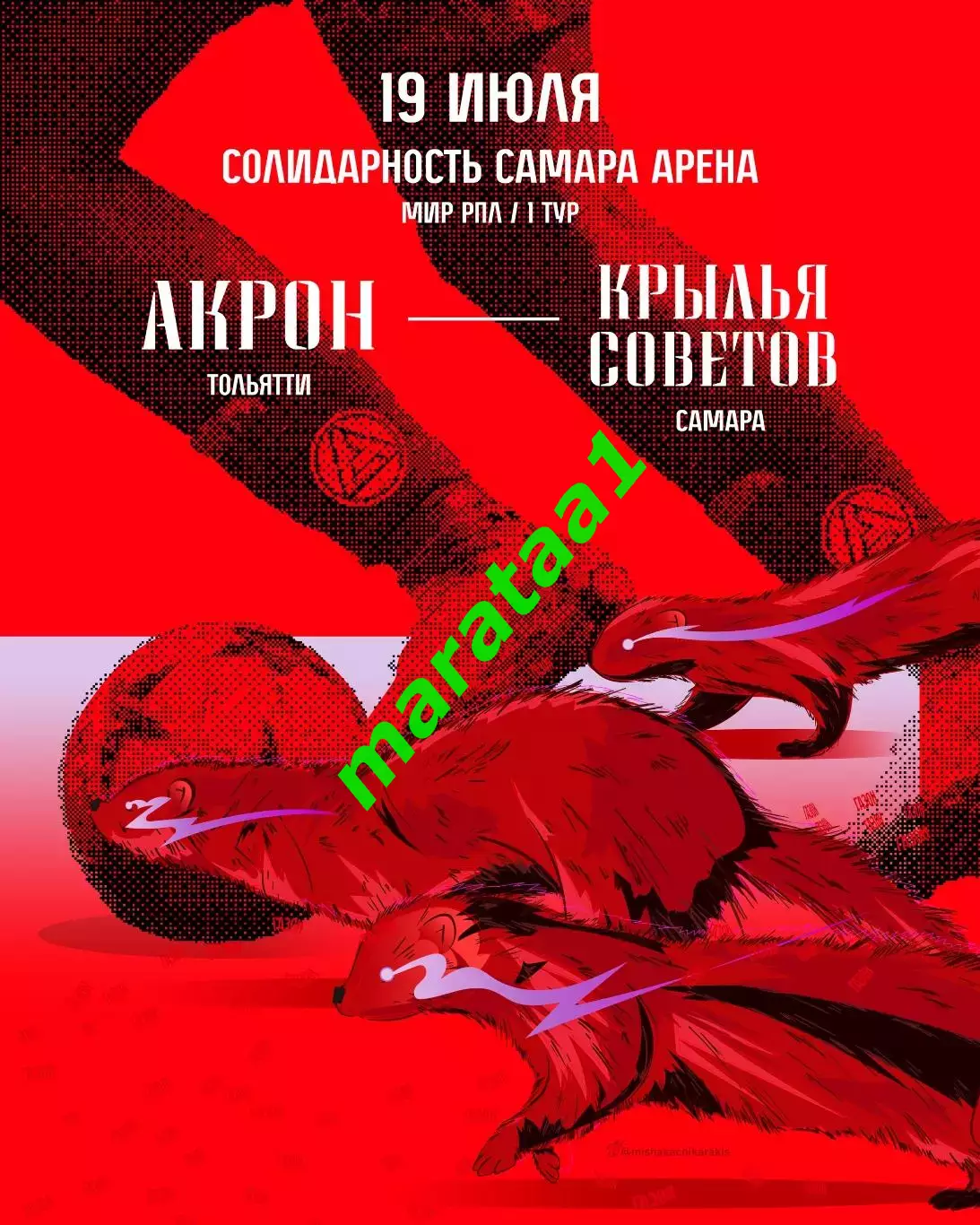 МИР РПЛ-1-ТУР 19 июля 2025/26 Акрон Тольятти - Крылья Советов Самара 1