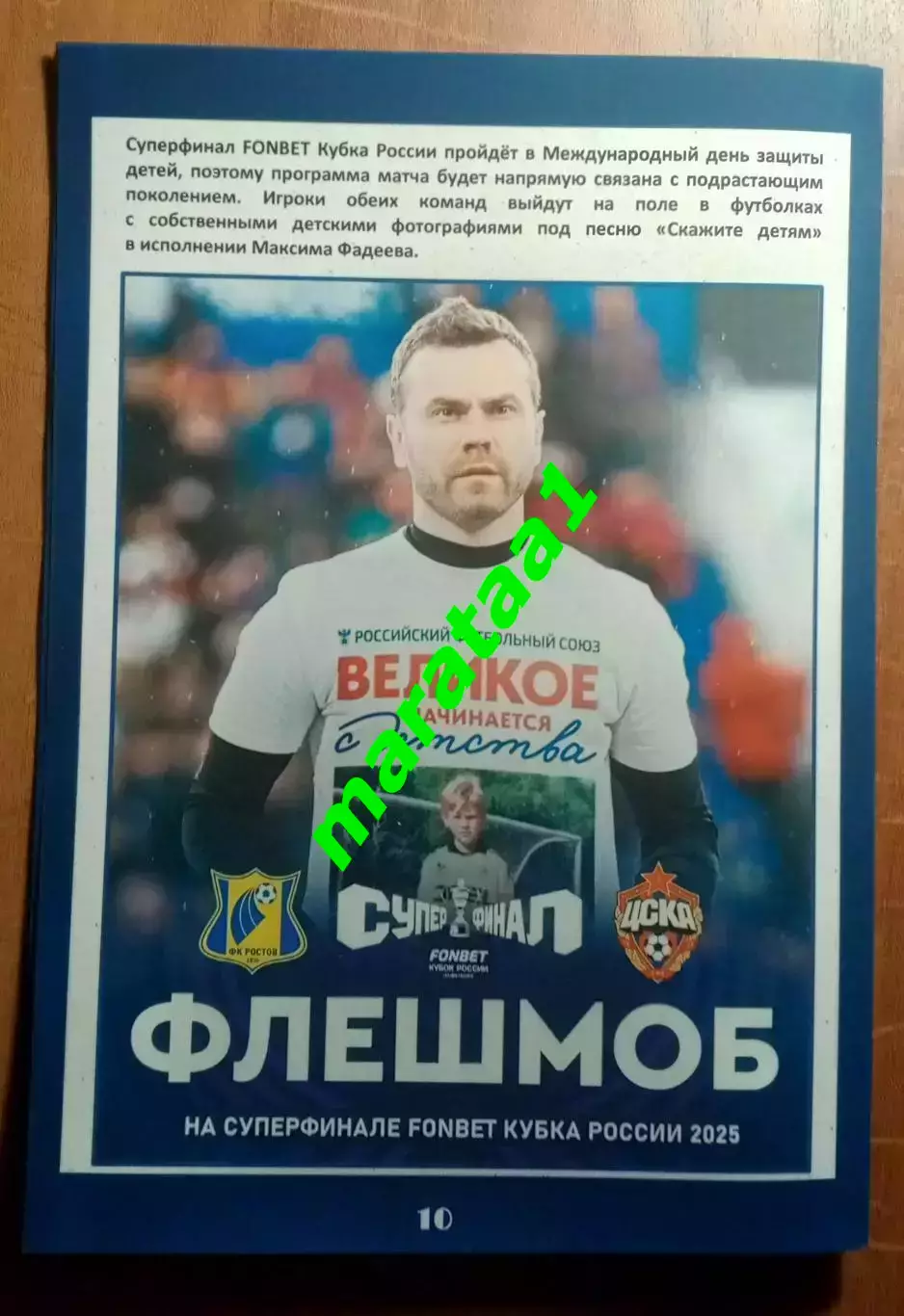 Ростов - ЦСКА Москва - 01.06.2025 FONBET 2024/2025 Суперфинал + фото 1