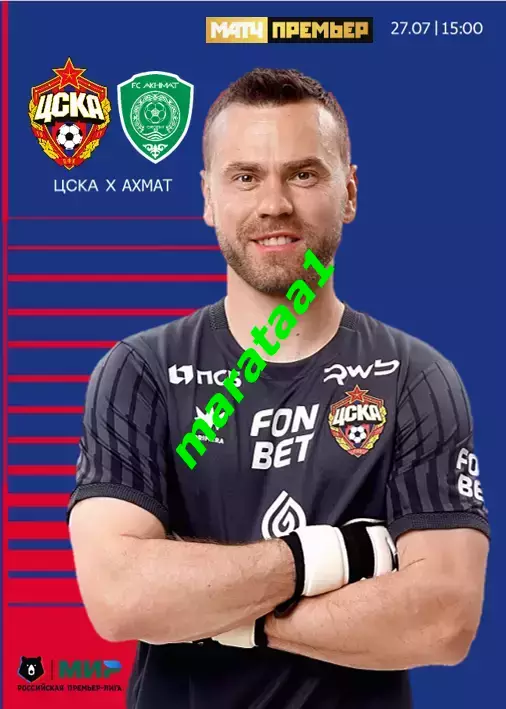 ЦСКА - АХМАТ Грозный — 27 июля 2025/26 МИР РПЛ 2-й тур