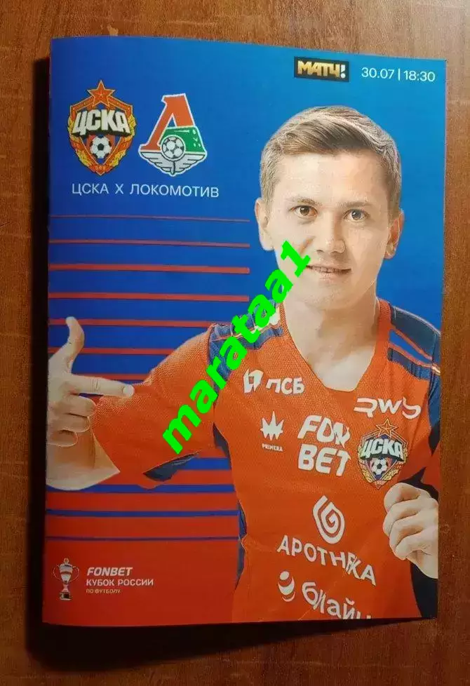 ЦСКА - Локомотив Москва — 30 июля 2025/26 Кубок России Путь РПЛ Группа D 1-й тур