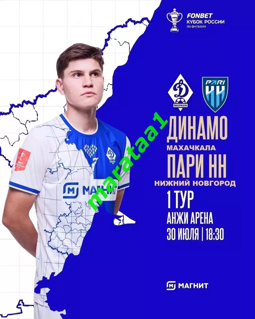 Динамо Махачкала — Пари НН 30.07.2025/26 Кубок России Путь РПЛ Группа С 1-й тур