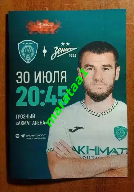 АХМАТ - Зенит Спб — 30.07.2025/26 Кубок России Путь РПЛ Группа А, 1-й тур
