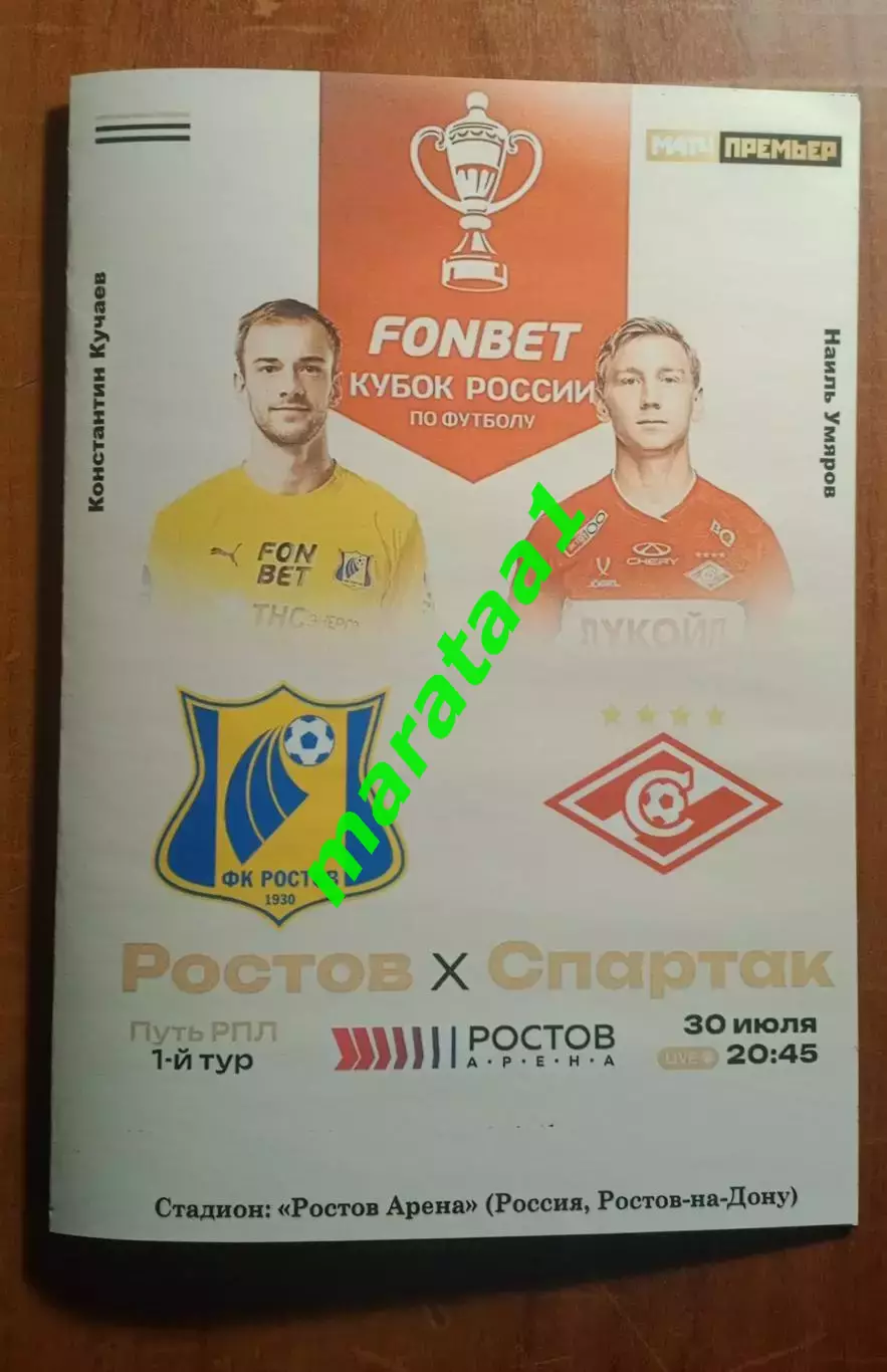 Ростов - Спартак Москва — 30 июля 2025/26 Кубок России Путь РПЛ Группа C 1-й тур