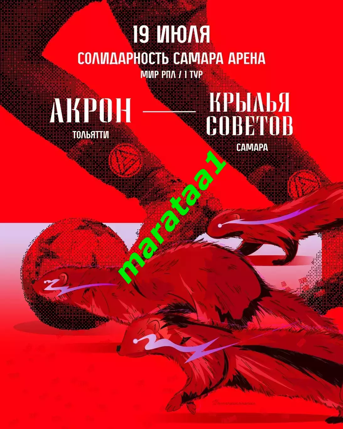 МИР РПЛ-1-ТУР 19 июля 2025/26 Акрон Тольятти - Крылья Советов Самара 1