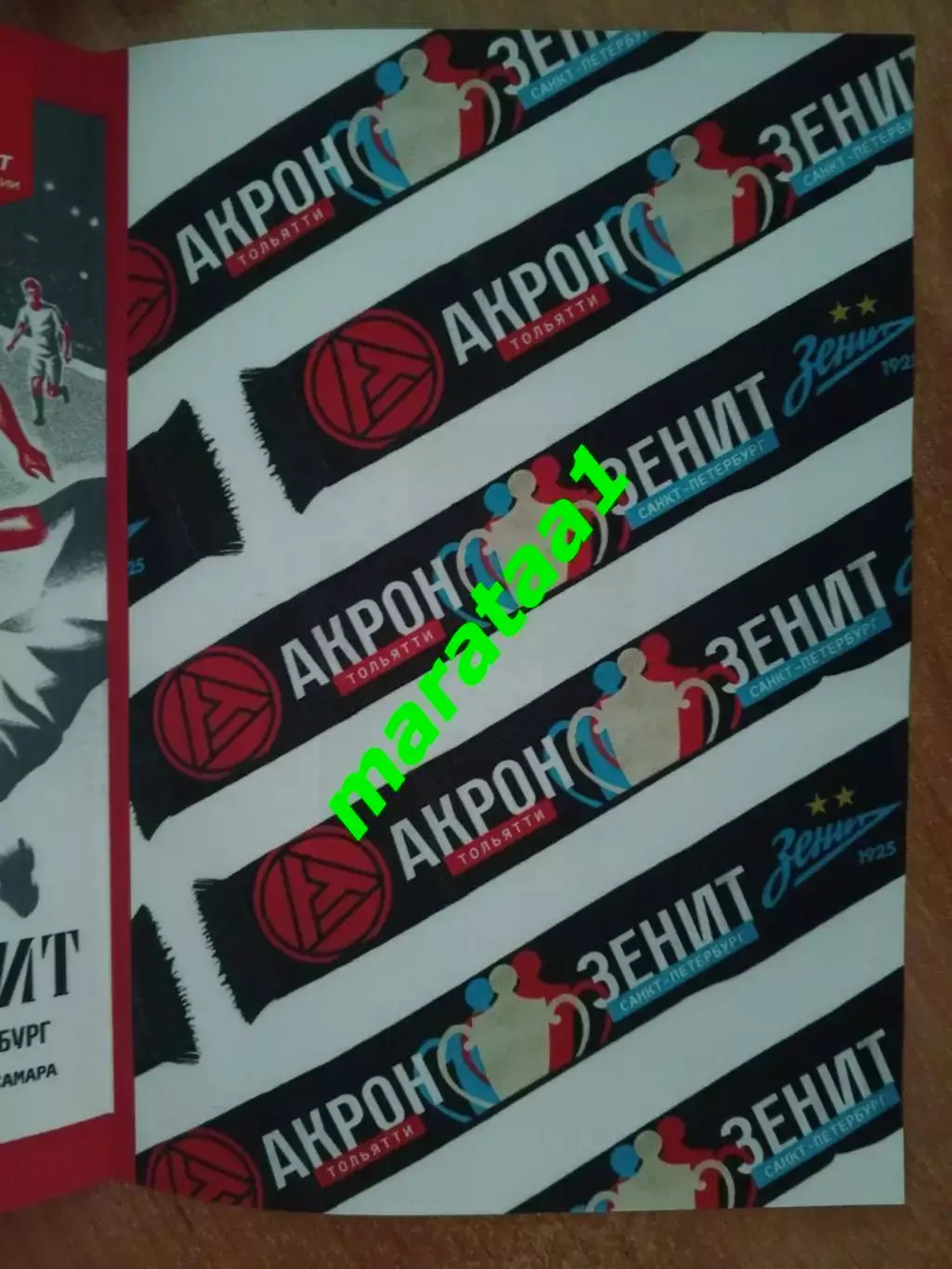 Акрон (Тольятти) - Зенит (Санкт-Петербург) - Кубок России Путь РПЛ - 27.08.24/25 1