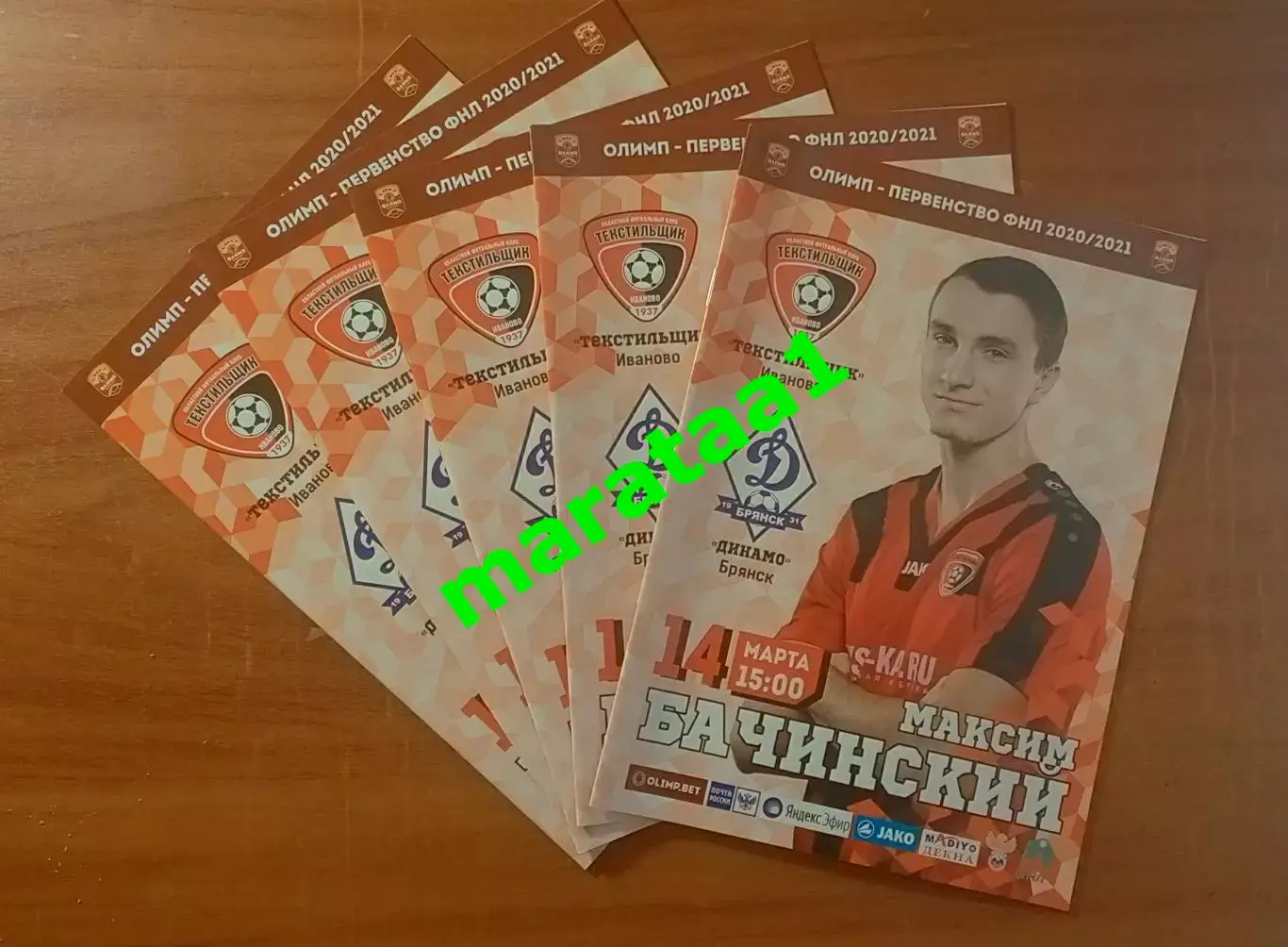 Текстильщик (Иваново) - Динамо (Брянск) 14 марта 2020/21