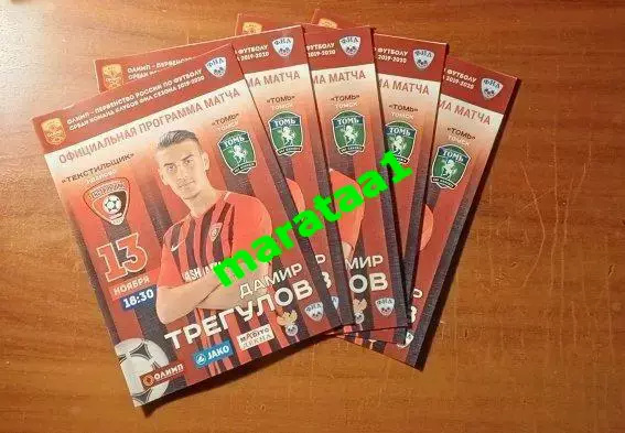 Текстильщик (Иваново) - Томь (Томск) 13 ноября 2019/20