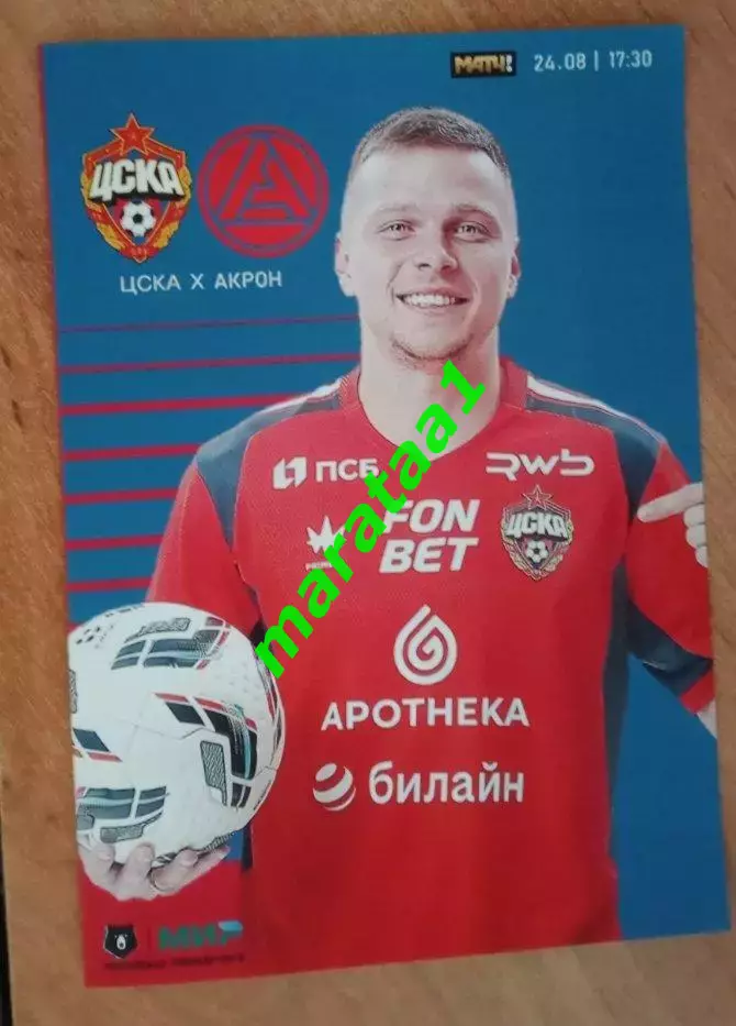 ЦСКА - АКРОН Тольятти — 24 августа 2025/26 МИР РПЛ 6-й тур