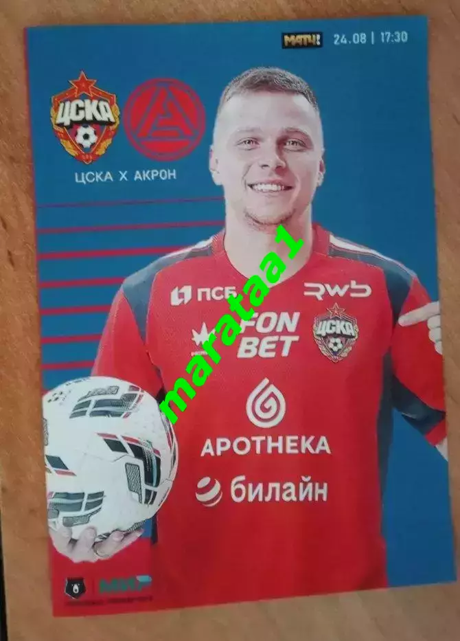 ЦСКА - АКРОН Тольятти — 24 августа 2025/26 МИР РПЛ 6-й тур