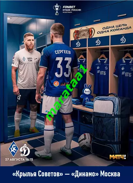 Крылья Советов Самара — Динамо Москва 27.08.25 Кубок Путь РПЛ. Группа B, 3-й тур