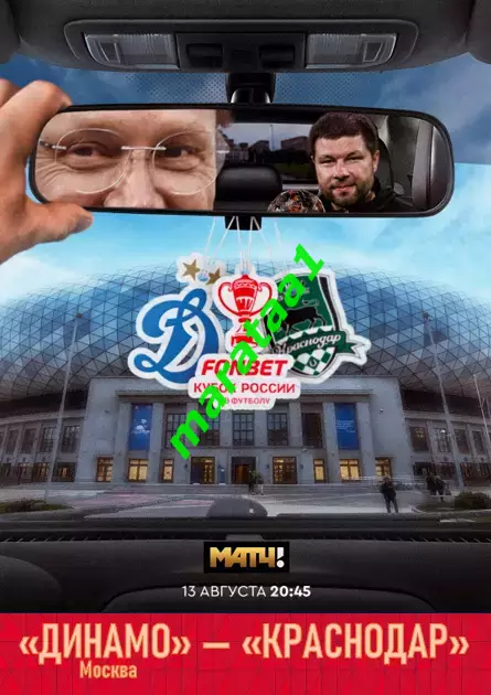 Динамо Москва - Краснодар 13.08.2025 Кубок Путь РПЛ. Группа B, 2-й тур