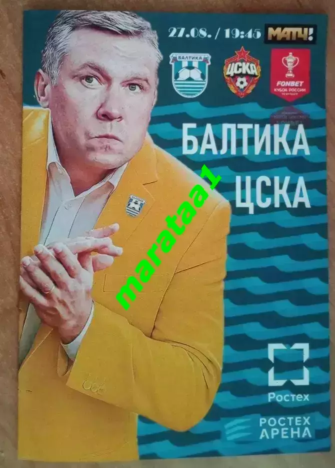 Балтика Калининград - ЦСКА 27.08.2025 Кубок Путь РПЛ. Группа D, 3-й тур