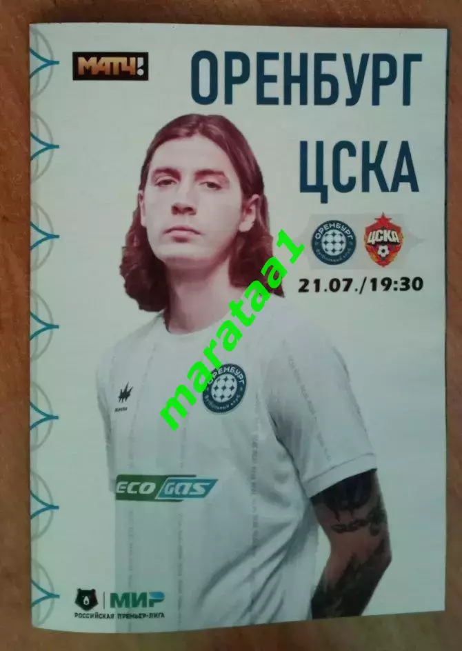 МИР РПЛ-1-ТУР 21 июля 2025/26 Оренбург - ЦСКА Москва