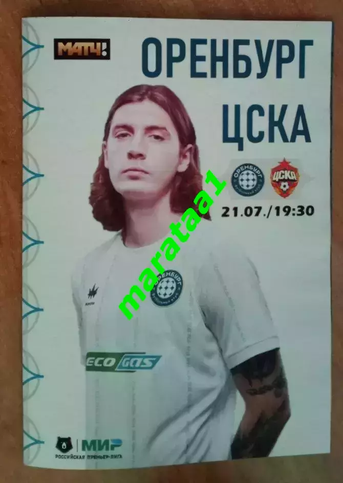 МИР РПЛ-1-ТУР 21 июля 2025/26 Оренбург - ЦСКА Москва