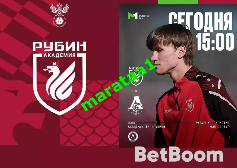 Рубин-м Казань - Локомотив-м Москва 11 тур МФЛ-лига А 20.06.2025