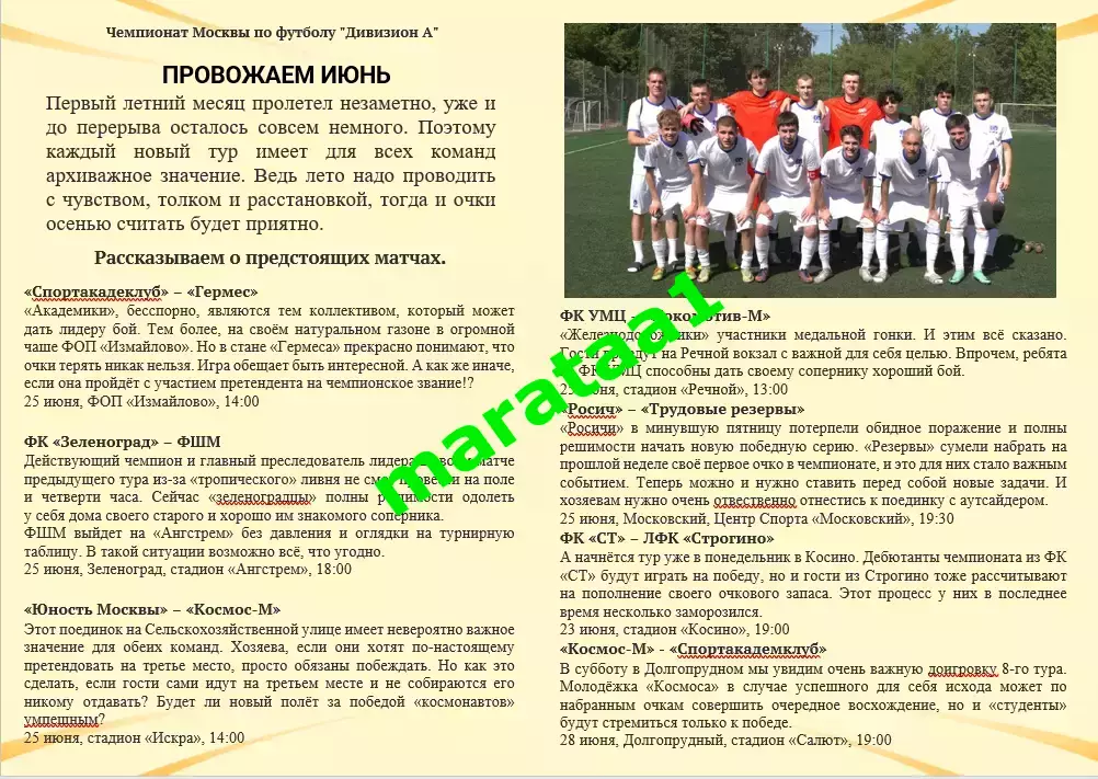 Чемпионат Москвы по футболу 25.06.25 - ФК УМЦ им.ВВ Жириновского - Локомотив-м 1