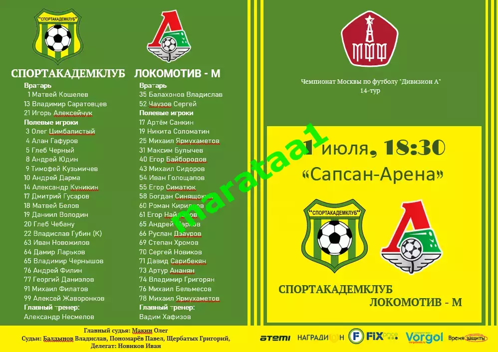 Чемпионат Москвы по футболу 1.07.25 - СпортАкадемКлуб - Локомотив-м