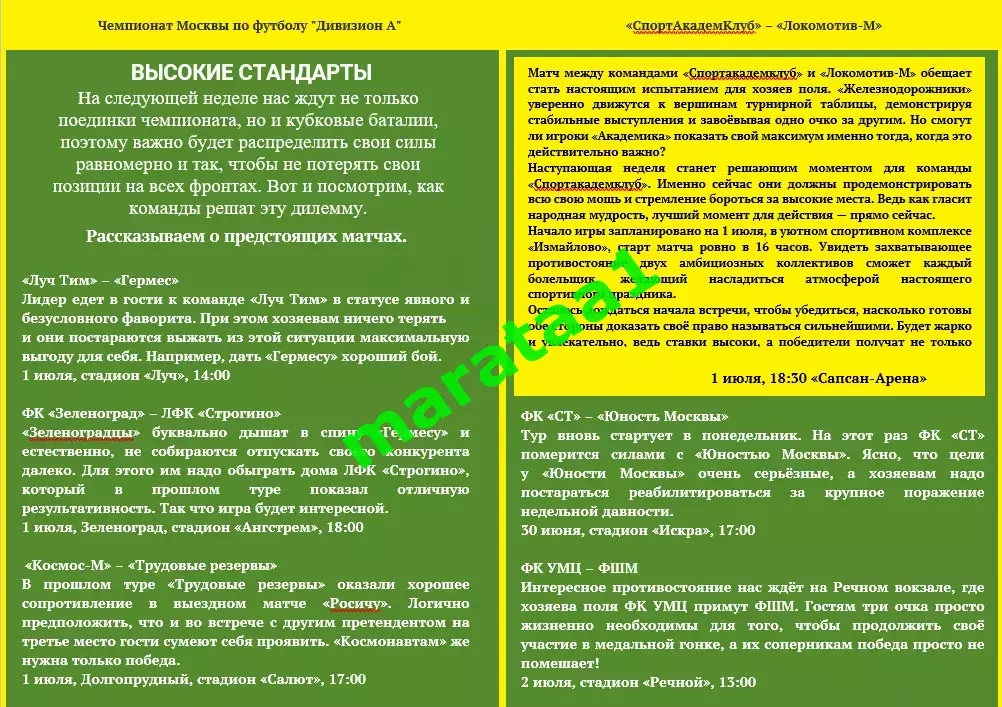 Чемпионат Москвы по футболу 1.07.25 - СпортАкадемКлуб - Локомотив-м 1