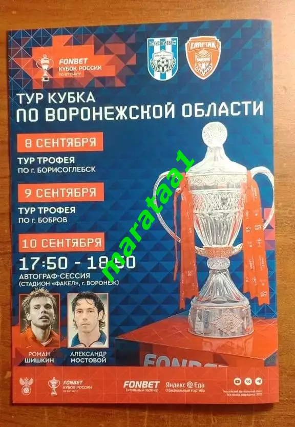 Кристалл-МЭЗТ»Борисоглебск – «Спартак»Тамбов Кубок России Путь регионов 10.09.25 1