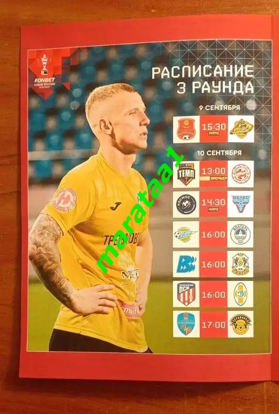 Кристалл-МЭЗТ»Борисоглебск – «Спартак»Тамбов Кубок России Путь регионов 10.09.25 2