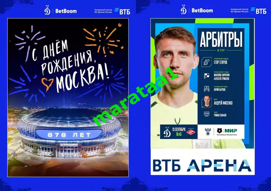 МИР РПЛ-8-ТУР 13 сентября 2025/26 Динамо Москва - СПАРТАК Москва 1