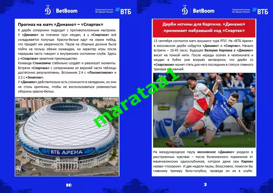 МИР РПЛ-8-ТУР 13 сентября 2025/26 Динамо Москва - СПАРТАК Москва 2