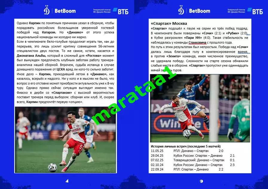 МИР РПЛ-8-ТУР 13 сентября 2025/26 Динамо Москва - СПАРТАК Москва 3