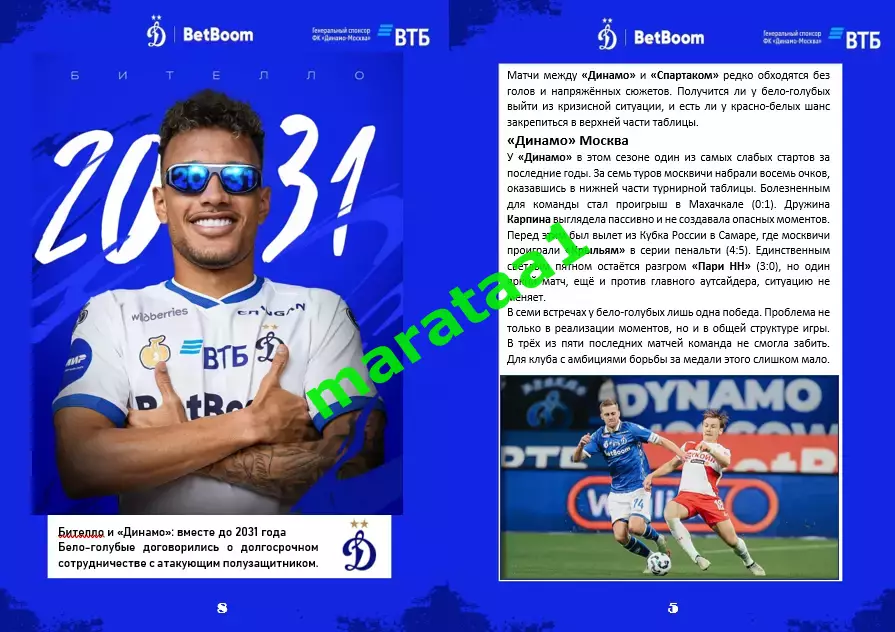 МИР РПЛ-8-ТУР 13 сентября 2025/26 Динамо Москва - СПАРТАК Москва 4