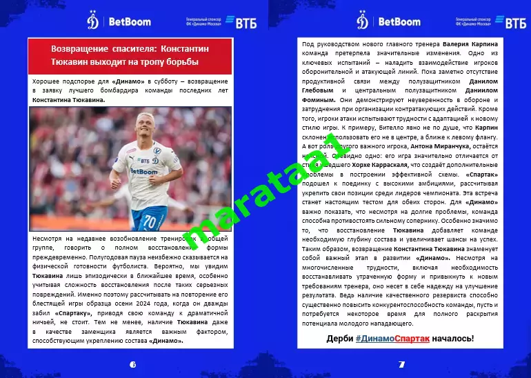 МИР РПЛ-8-ТУР 13 сентября 2025/26 Динамо Москва - СПАРТАК Москва 5