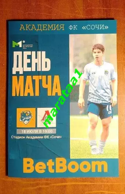 фк Сочи-м Сочи - Локомотив-м Москва 15 тур МФЛ-лига А 18.07.2025