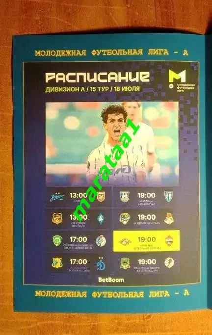 фк Сочи-м Сочи - Локомотив-м Москва 15 тур МФЛ-лига А 18.07.2025 2