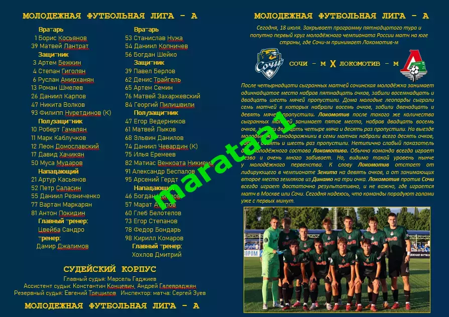 фк Сочи-м Сочи - Локомотив-м Москва 15 тур МФЛ-лига А 18.07.2025 4