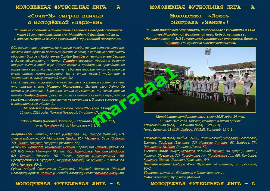 фк Сочи-м Сочи - Локомотив-м Москва 15 тур МФЛ-лига А 18.07.2025 6