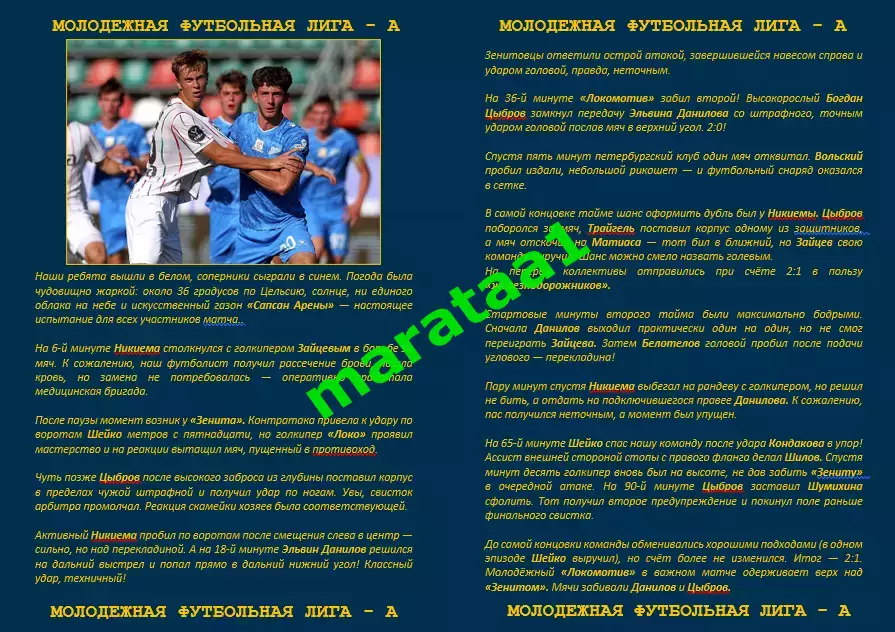 фк Сочи-м Сочи - Локомотив-м Москва 15 тур МФЛ-лига А 18.07.2025 7