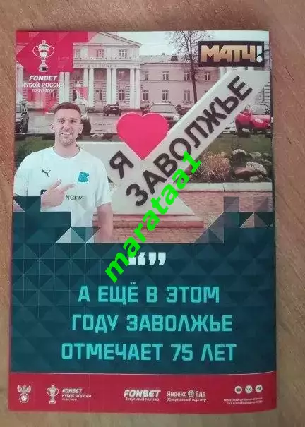 Волна Нижегородская область - ФК Тюмень Кубок Путь регионов 10 сентября 2025/26 1