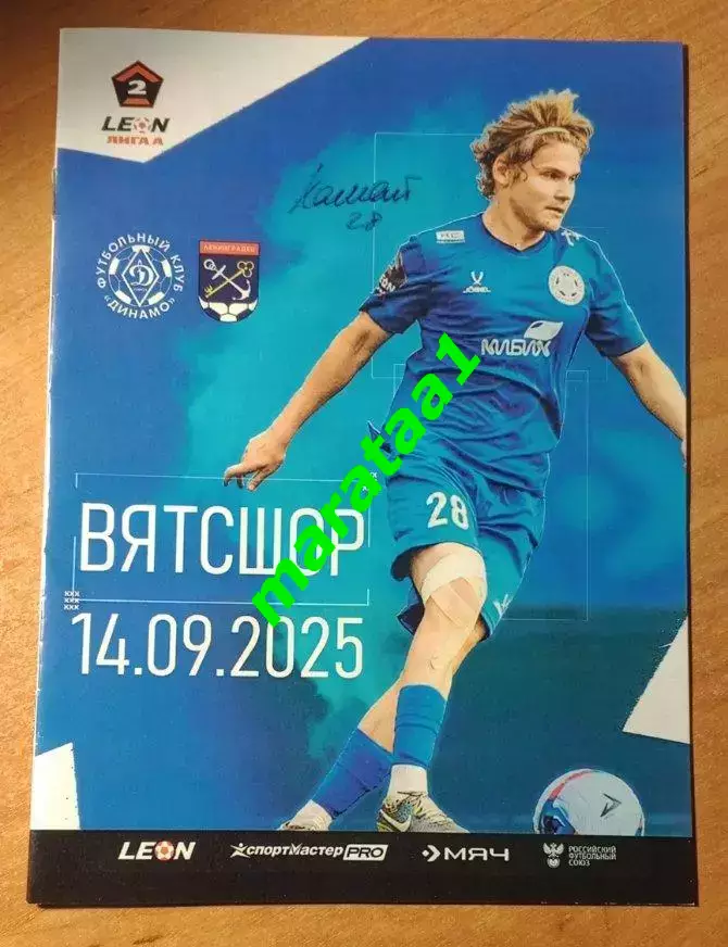 Динамо Киров - Ленинградец 14.09.2025