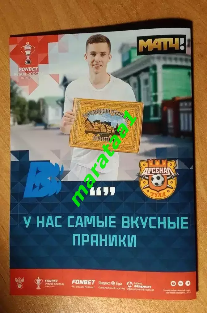 Волна Нижегородская область - ПФК Арсенал Тула Путь регионов 25 сентября 2025/26 1