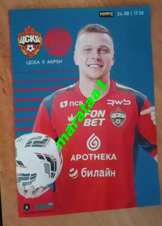 ЦСКА Москва - АКРОН Тольятти — 24 августа 2025/26 МИР РПЛ 6-й тур