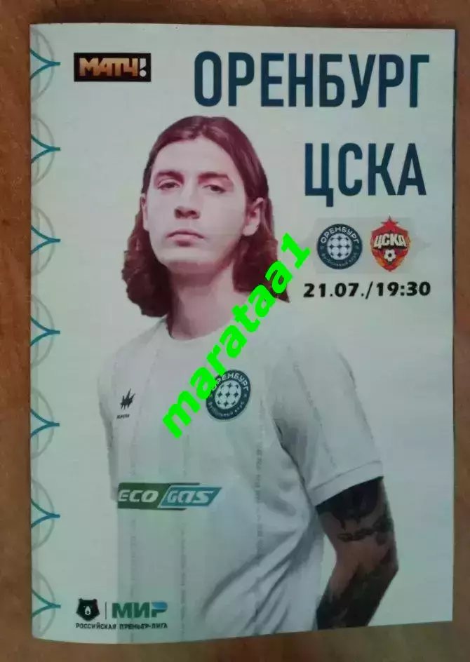 МИР РПЛ-1-ТУР 21 июля 2025/26 Оренбург - ЦСКА Москва