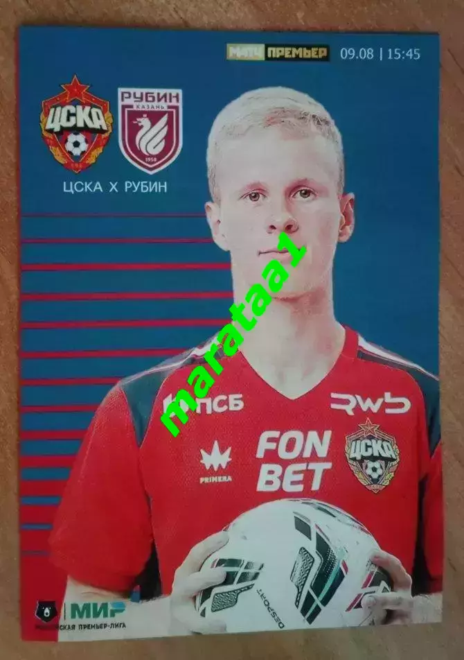 ЦСКА Москва - Рубин Казань — 09 августа 2025/26 МИР РПЛ 4-й тур