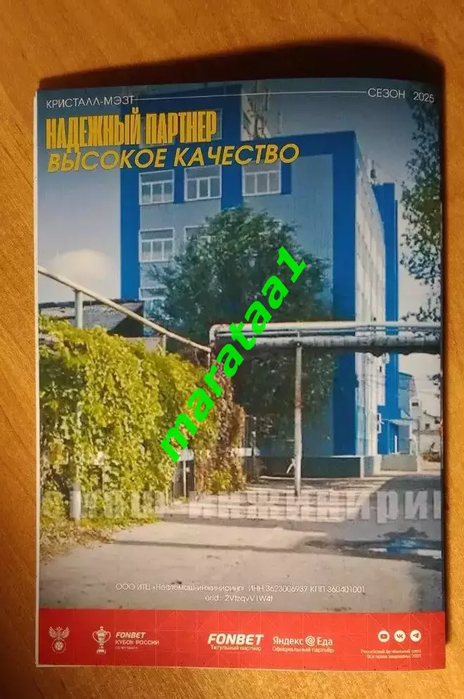 Кристалл-МЭЗТ»Борисоглебск – «Торпедо»Москва Кубок России Путь регионов 24.09.25 1