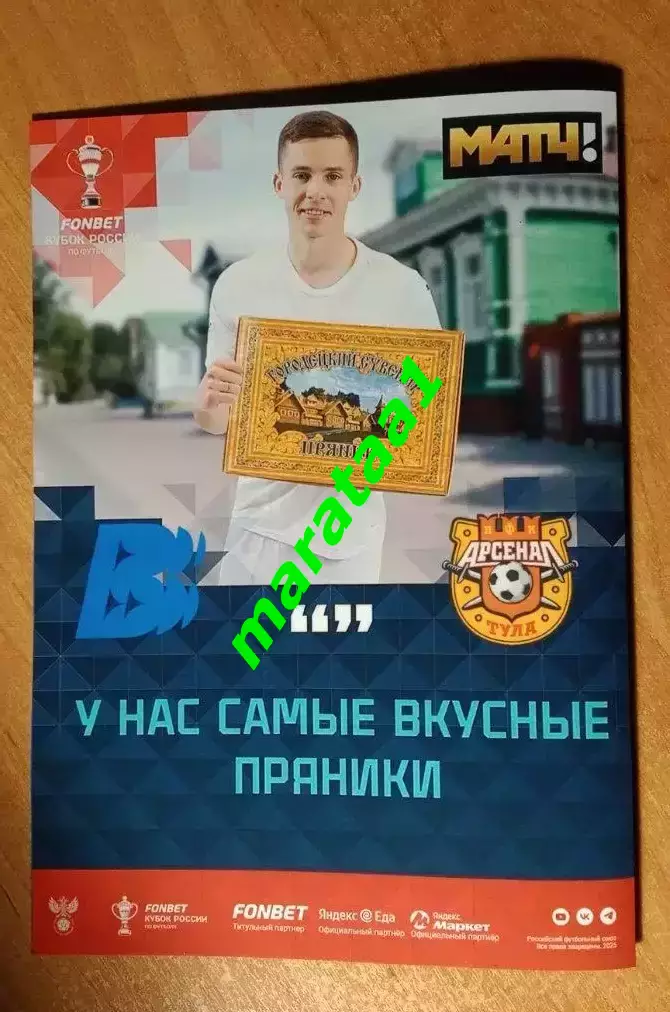 Волна Нижегородская область - ПФК Арсенал Тула Путь регионов 25 сентября 2025/26 1