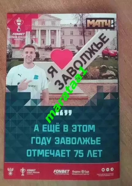 Волна Нижегородская область - ФК Тюмень Кубок Путь регионов 10 сентября 2025/26 1
