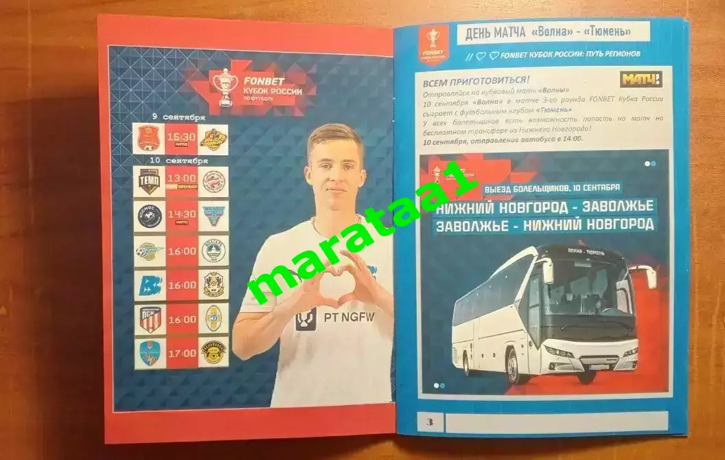 Волна Нижегородская область - ФК Тюмень Кубок Путь регионов 10 сентября 2025/26 2