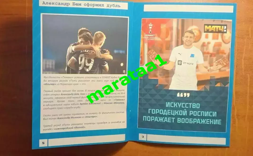 Волна Нижегородская область - ФК Тюмень Кубок Путь регионов 10 сентября 2025/26 4