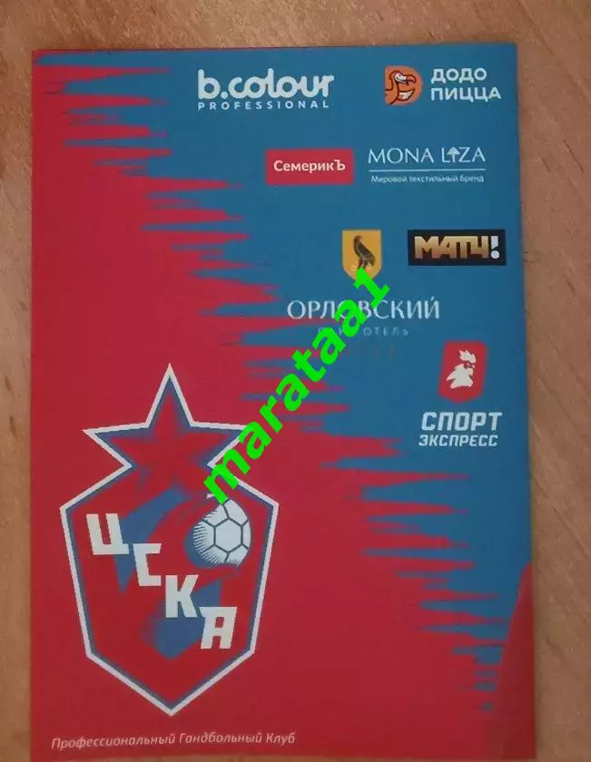 ЦСКА Москва - Ростов-Дон 30.08.2025 Суперкубок России 1