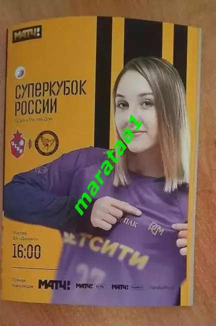 ЦСКА Москва - Ростов-Дон 30.08.2025 Суперкубок России