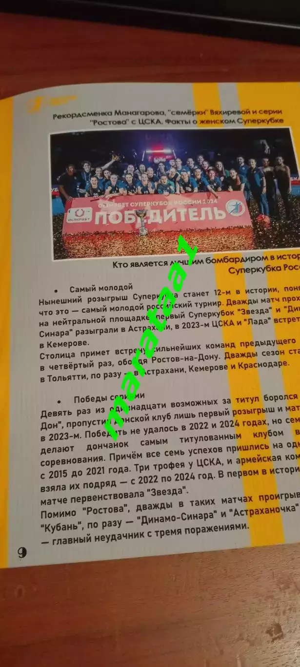 ЦСКА Москва - Ростов-Дон 30.08.2025 Суперкубок России 3